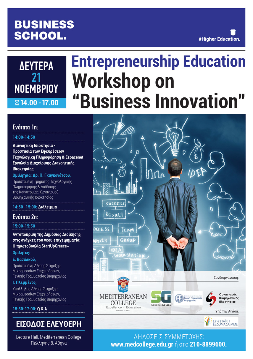 Εκδήλωση με θέμα: Entrepreneurship Education, Workshop on “Business Innovation”