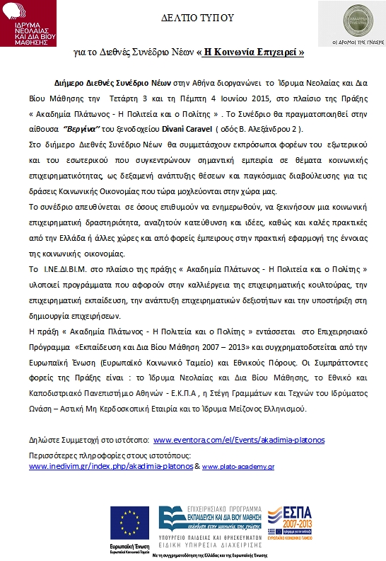 ΔΙΕΘΝΕΣ ΣΥΝΕΔΡΙΩΝ ΝΕΩΝ 