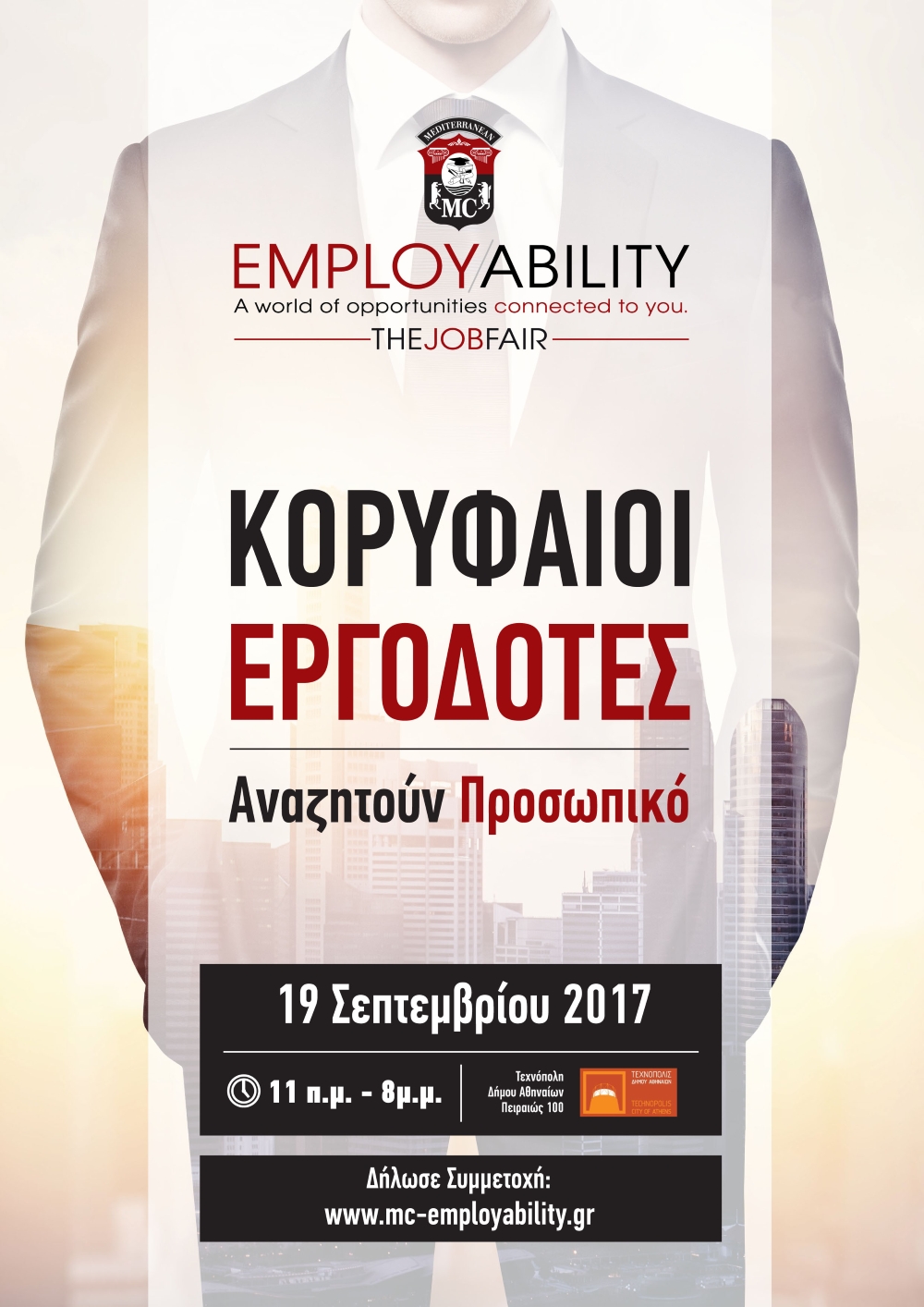 5ο MC-Employability Fair | Κορυφαίοι εργοδότες αναζητούν προσωπικό