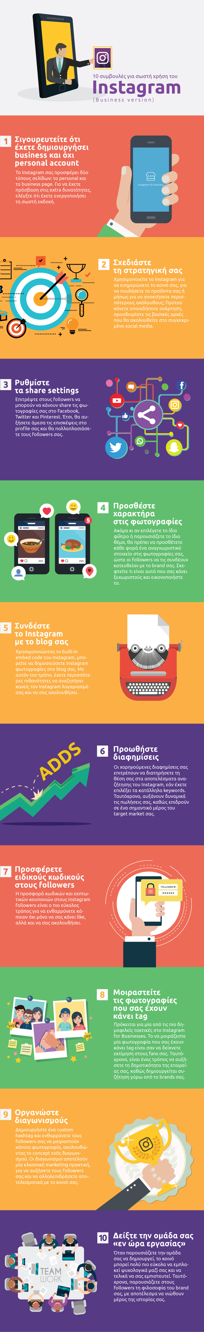 10 συμβουλές για σωστή χρήση του Instagram (Business version) | Infographic