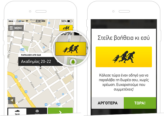 Taxibeat Campaign: Στείλε βοήθεια κι εσύ, με το πάτημα ενός κουμπιού