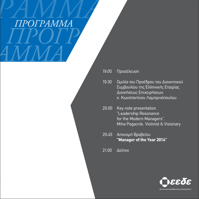 Απονέμεται στις 5 Μαΐου το βραβείο Manager of the Year