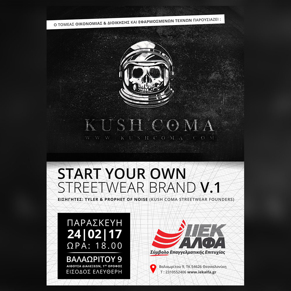 Δωρεάν Σεμινάριο «Start your own streetwear brand»  με την Kush Coma στο ΙΕΚ ΑΛΦΑ Θεσσαλονίκης