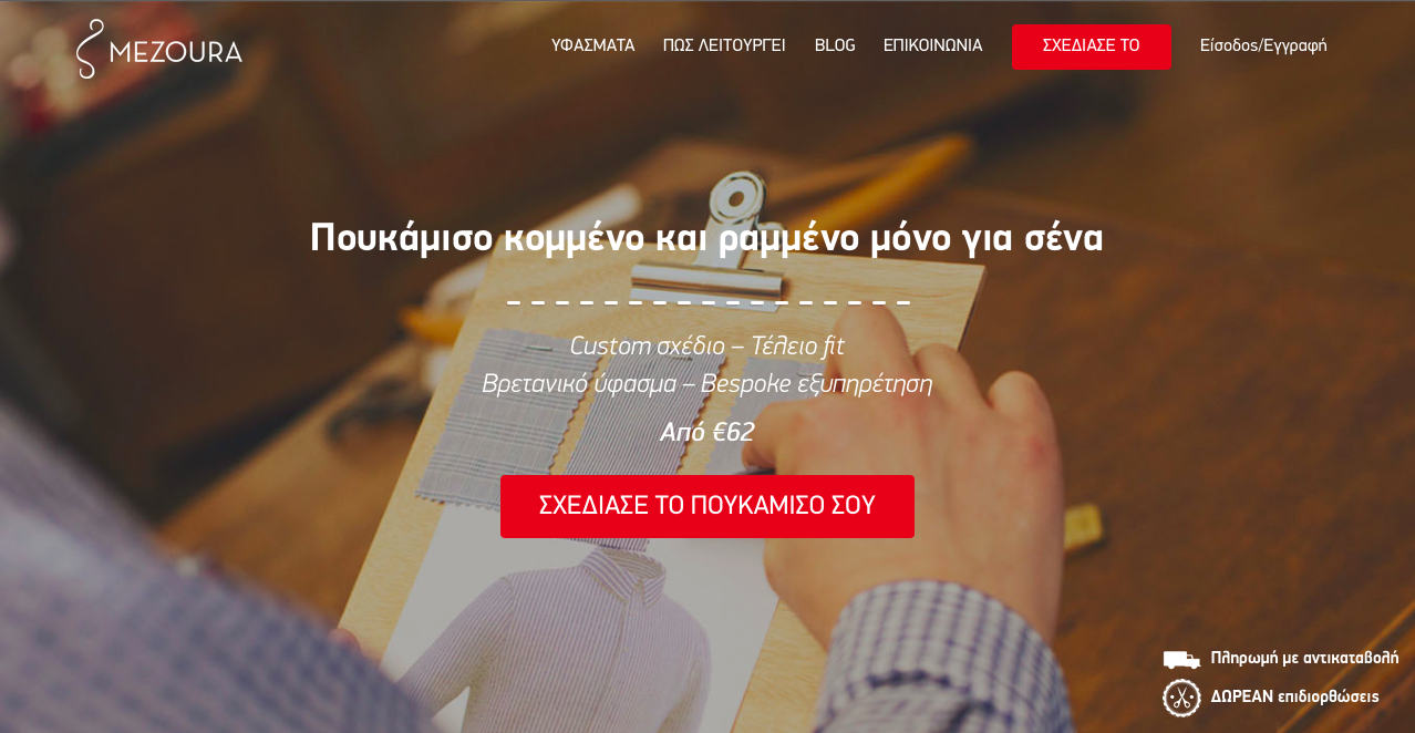 H Ελληνική Startup επιλογή της ημέρας (22/07/2015): Mezoura.com
