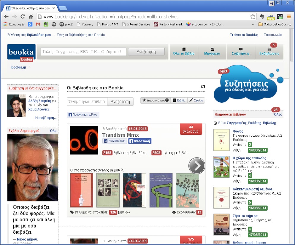 Bookia.gr, το κοινωνικό δίκτυο με επίκεντρο... το βιβλίο