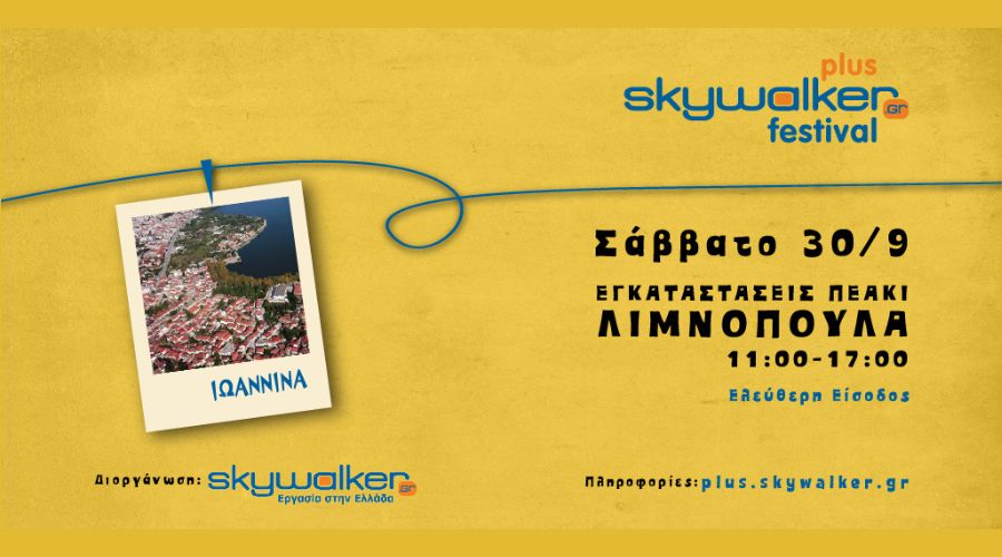 Web banner & Δελτίo Τύπου l Skywalker Plus Your Fe5tival Ιωάννινα