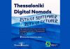 Digital Nomads στην Θεσσαλονίκη