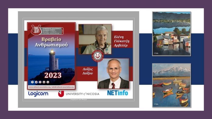 Βραβείο Ανθρωπισμού ΣΠΕΚ 2023 Ελένη Γλύκατζη – Αρβελέρ, Λοΐζος Λοΐζου