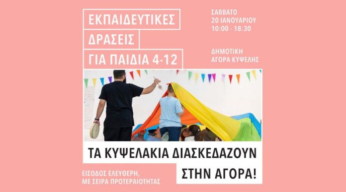 dhmotiki_agora_kypselis