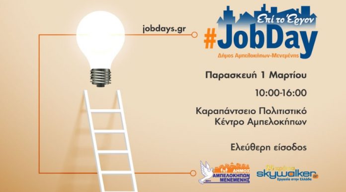 #JobDay