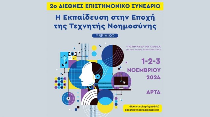 2οdiethnesepistimonikosunedrioarta