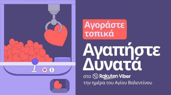 Δηλώστε την Αγάπη σας ”τοπικά” με Ειδική Προσφορά του Rakuten Viber για την Ημέρα του Αγίου Βαλεντίνου Rakuten Viber_hmeraagioouvalentinou