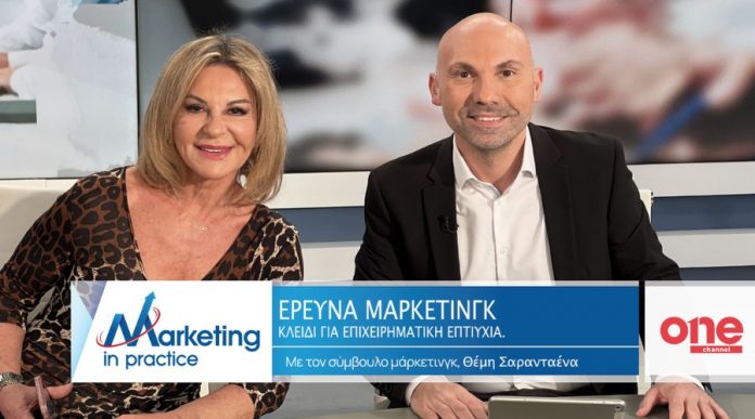 Έρευνα Μάρκετινγκ: Κλειδί για την Επιχειρηματική Επιτυχία erevna_marketing