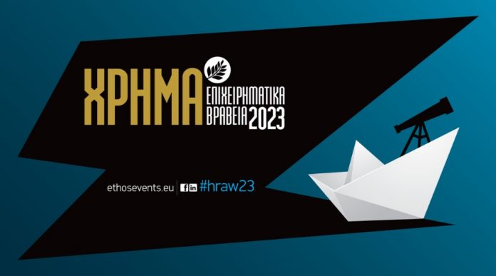 Tην Παρασκευή 9 Φεβρουαρίου, γιορτάζουμε 21 χρόνια Επιχειρηματικά Βραβεία ΧΡΗΜΑ ethosGroup