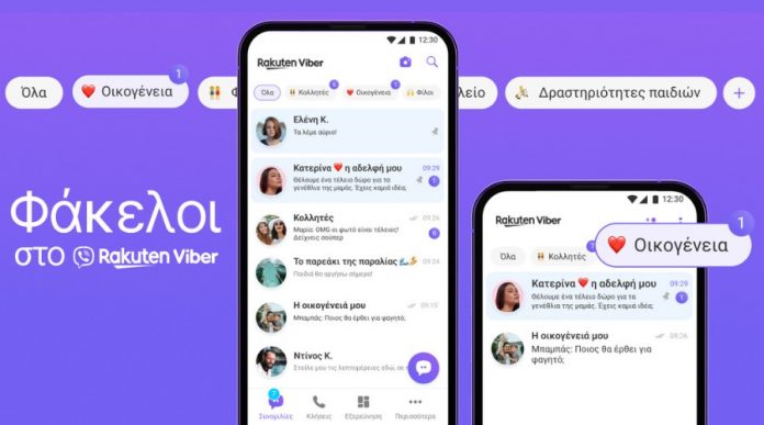 Η Rakuten Viber παρουσιάζει προσαρμόσιμους φακέλους συνομιλιών viber