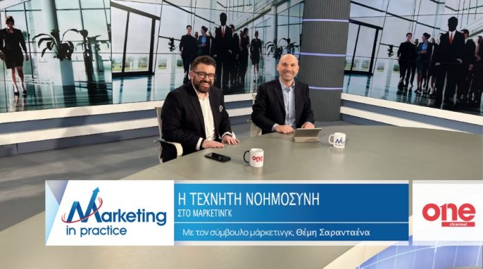 Τεχνητή Νοημοσύνη (AI) & Μάρκετινγκ AI & MARKETING
