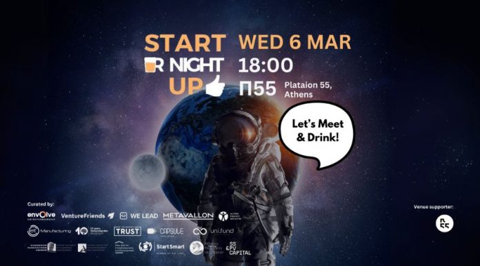 Το StartYourNightUp έφτασε! StartYourNightUp