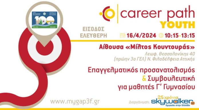 Career Path Youth