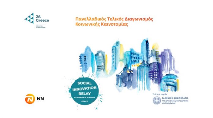 JA Greece: Οι νικητές του Διαγωνισμού Κοινωνικής Καινοτομίας – Social Innovation Relay JA Greece