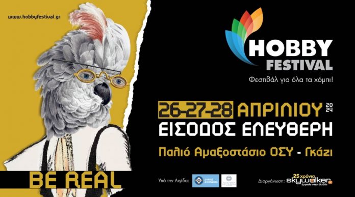 Hobby Festival 2024, Παρασκευή 26, Σάββατο 27 & Κυριακή 28 Απριλίου Hobby Festival 2024