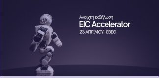 EIC Αccelerator