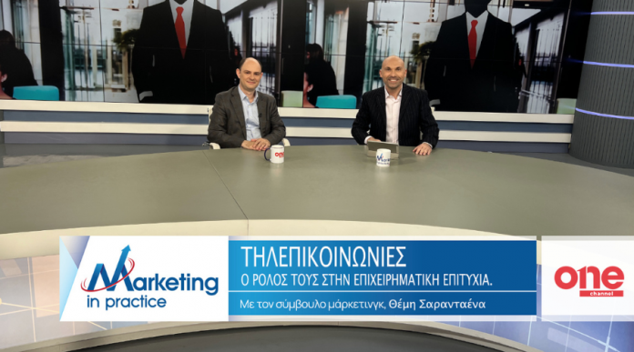 Ο Ρόλος των Τηλεπικοινωνιών για την Επιχειρηματική Επιτυχία sarantaenas