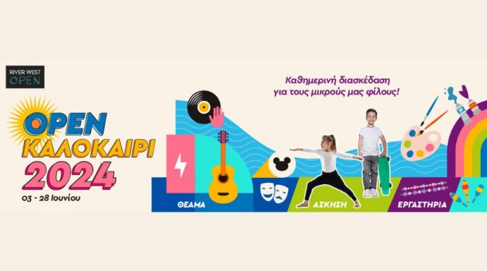 River West: Ένα καλοκαίρι γεμάτο μουσική, αθλητισμό και δημιουργία! riverwest