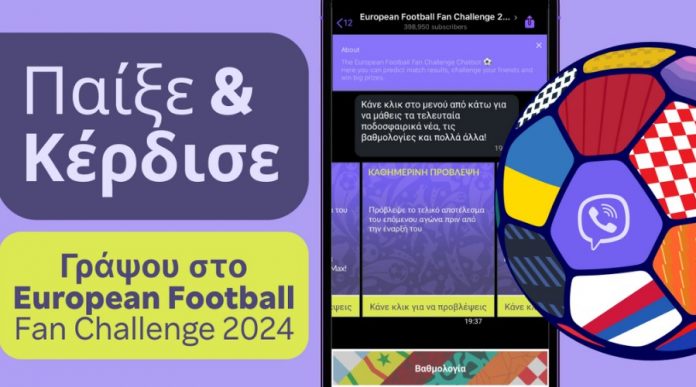 Απόλαυσε συνομιλίες με ποδοσφαιρικό πνεύμα και κέρδισε μεγάλα δώρα στο Viber viber