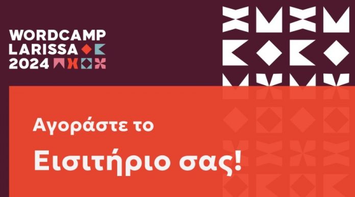 WordCamp Larissa: Τα εισιτήρια και οι αιτήσεις έχουν ανοίξει