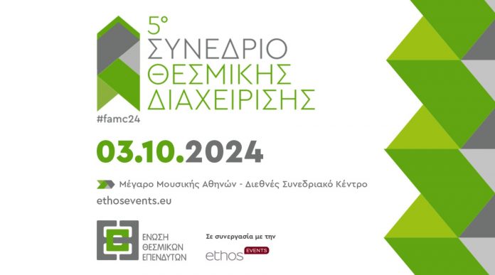 5ο Συνέδριο Θεσμικής Διαχείρισης της Ε.Θ.Ε. με θέμα: «Η Ελλάδα ως επενδυτικός προορισμός» ethos