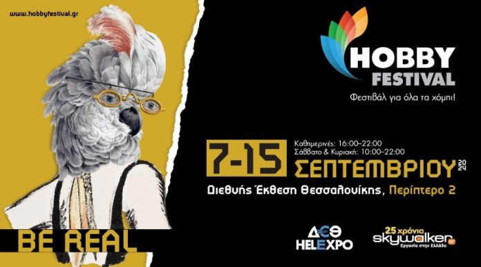 Πάνω από 84.000 ενθουσιασμένοι επισκέπτες στο Hobby Festival στην 88η ΔΕΘ