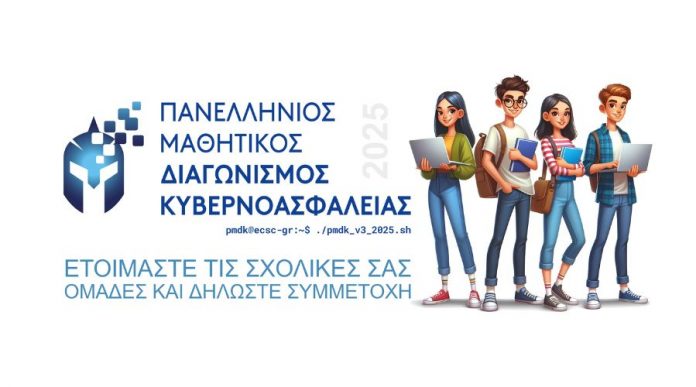 mathitikos_diagwnismos